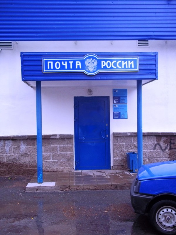 ВХОД, отделение почтовой связи 450008, Башкортостан респ., Уфа
