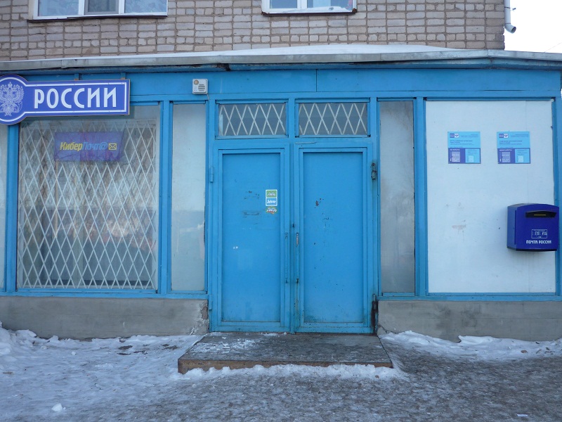 ВХОД, отделение почтовой связи 452455, Башкортостан респ., Бирск