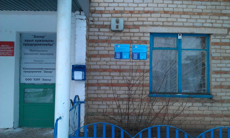 ФАСАД, отделение почтовой связи 452643, Башкортостан респ., Шаранский р-он, Нижнезаитово