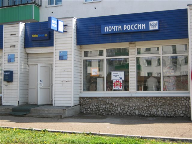 ВХОД, отделение почтовой связи 453126, Башкортостан респ., Стерлитамак