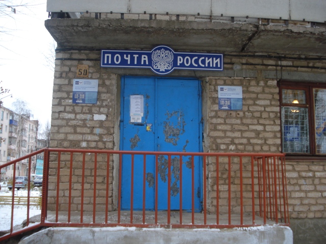 ВХОД, отделение почтовой связи 453205, Башкортостан респ., Ишимбай