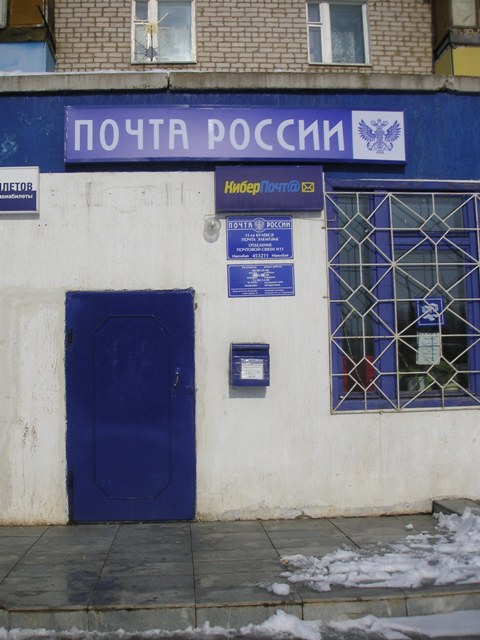 ВХОД, отделение почтовой связи 453211, Башкортостан респ., Ишимбай