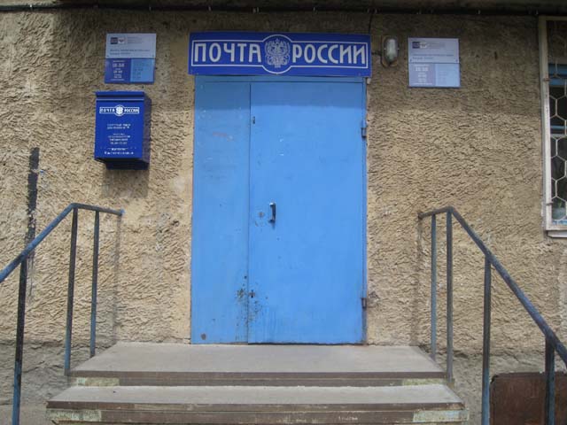 ВХОД, отделение почтовой связи 453265, Башкортостан респ., Салават