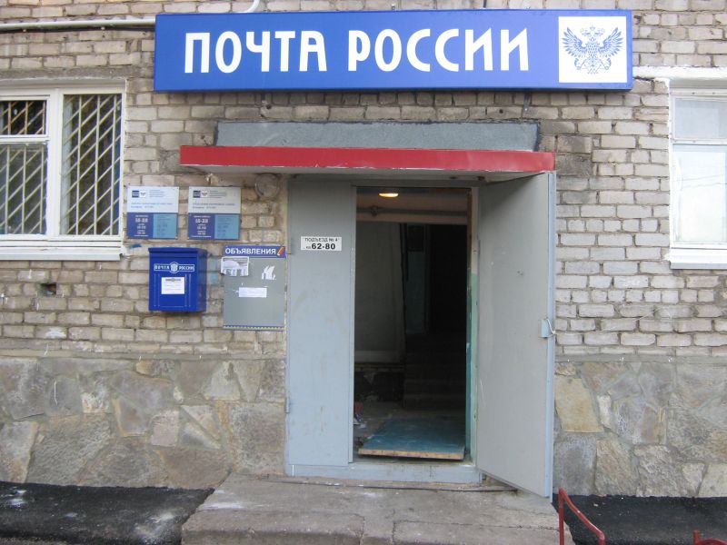 ВХОД, отделение почтовой связи 453305, Башкортостан респ., Кумертау