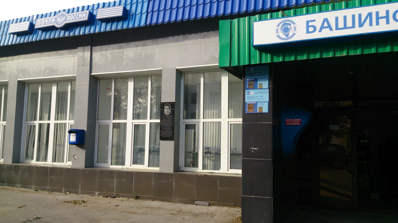ФАСАД, отделение почтовой связи 453833, Башкортостан респ., Сибай