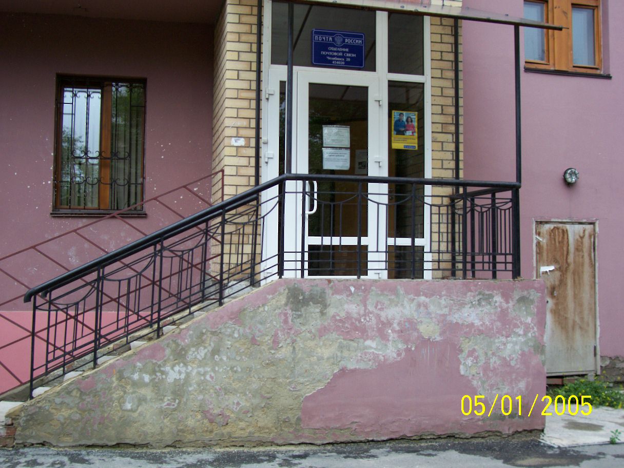 ВХОД, отделение почтовой связи 454020, Челябинская обл., Челябинск
