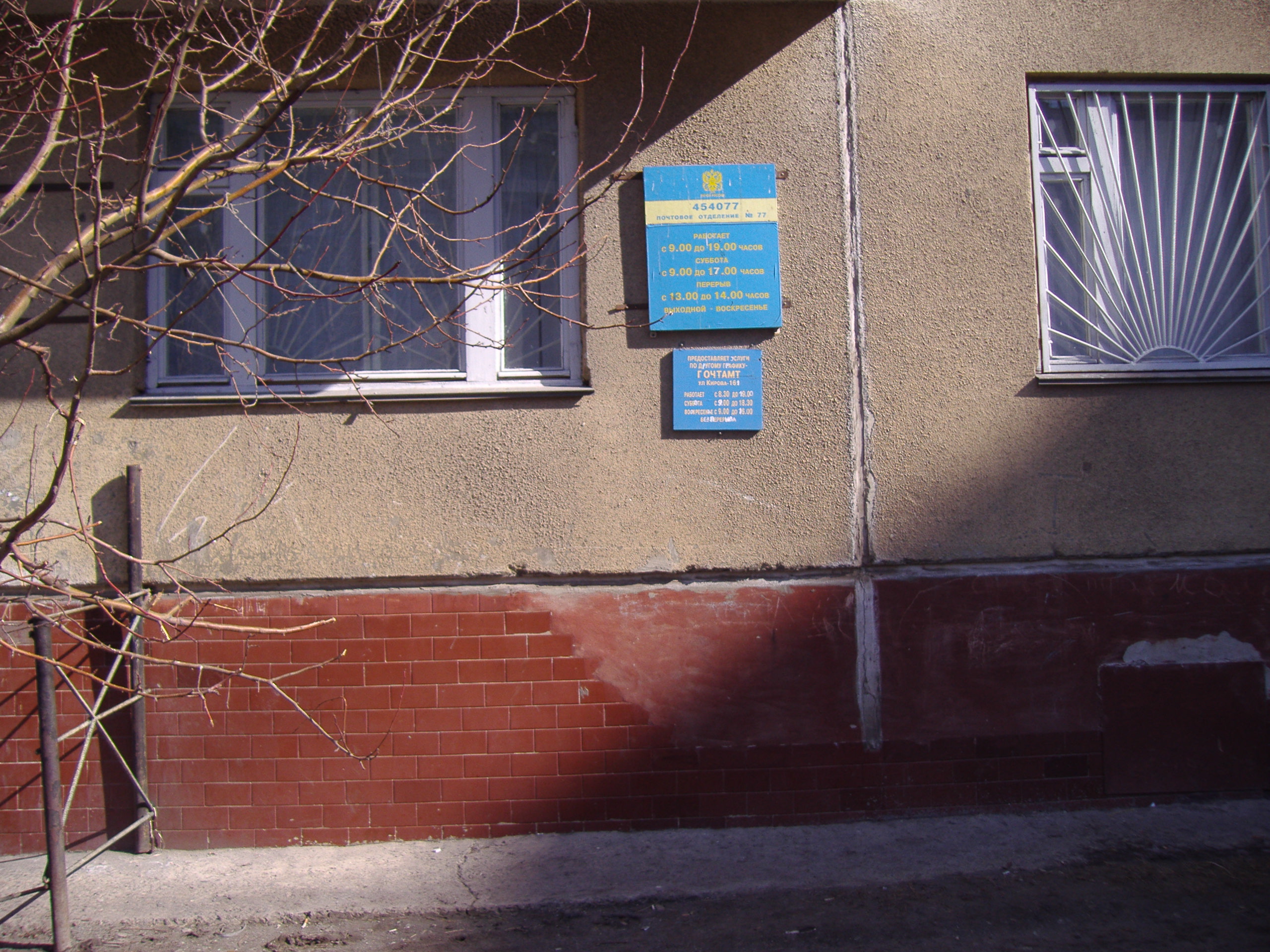 ВХОД, отделение почтовой связи 454077, Челябинская обл., Челябинск