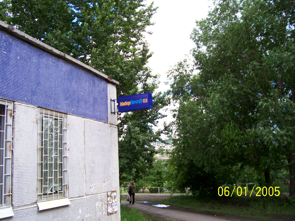 ВХОД, отделение почтовой связи 454128, Челябинская обл., Челябинск
