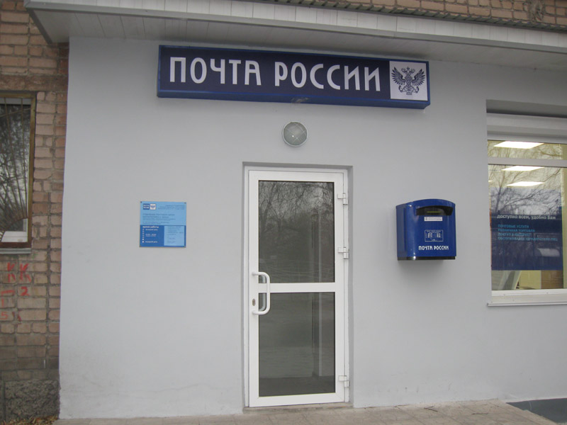 ВХОД, отделение почтовой связи 455005, Челябинская обл., Магнитогорск