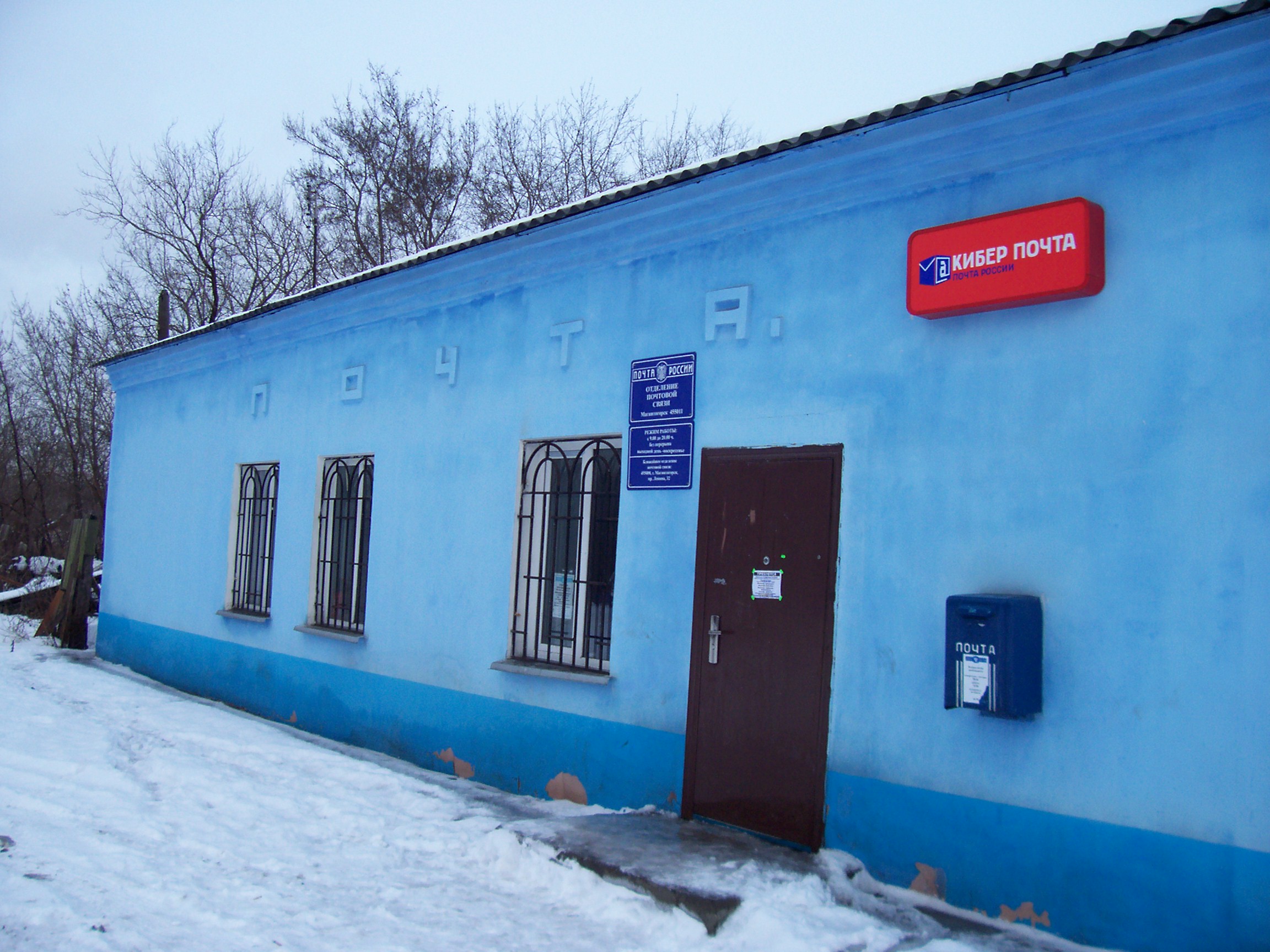 ФАСАД, отделение почтовой связи 455011, Челябинская обл., Магнитогорск