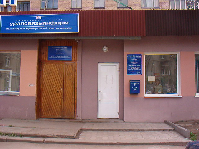 ФАСАД, отделение почтовой связи 455023, Челябинская обл., Магнитогорск