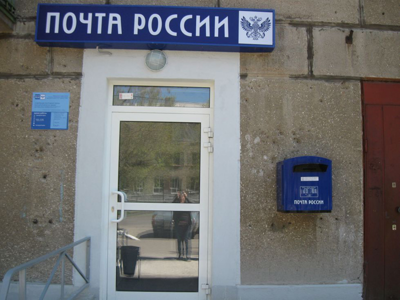 ВХОД, отделение почтовой связи 455026, Челябинская обл., Магнитогорск