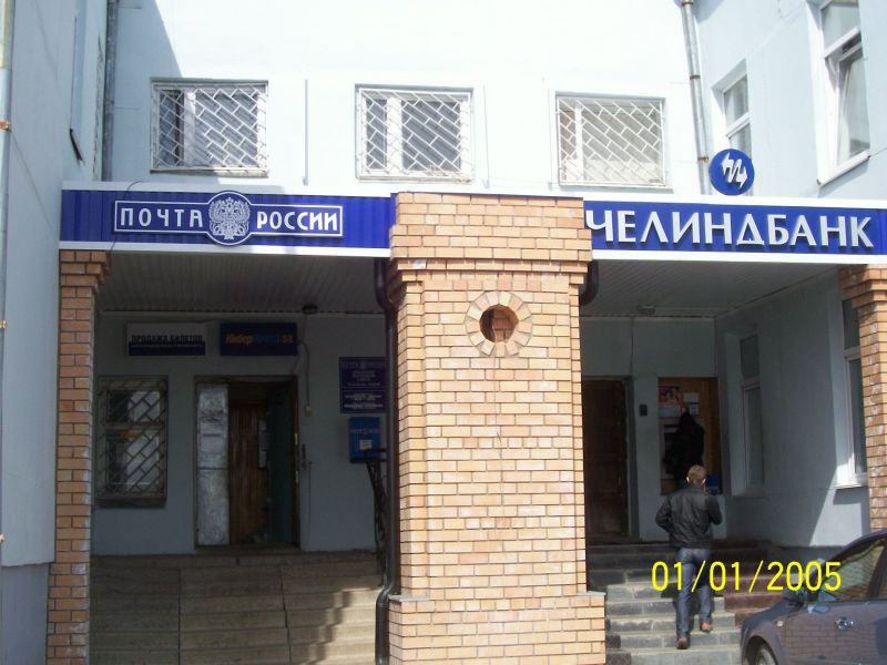 ФАСАД, отделение почтовой связи 456040, Челябинская обл., Усть-Катав