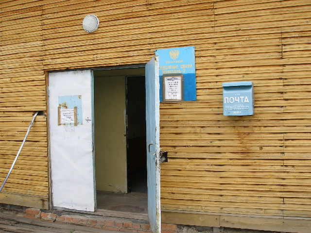 ФАСАД, отделение почтовой связи 456122, Челябинская обл., Катав-Ивановский р-он