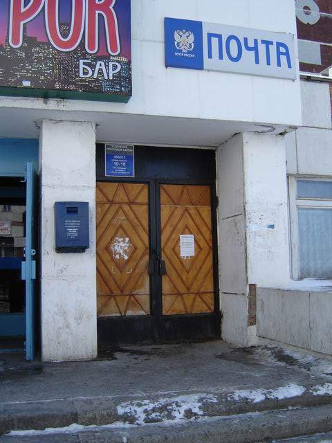 ВХОД, отделение почтовой связи 456313, Челябинская обл., Миасс