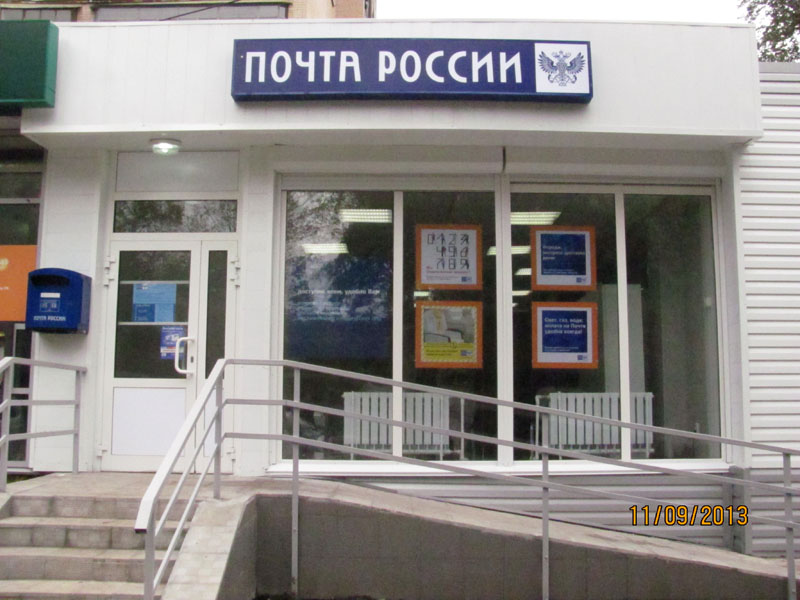 ВХОД, отделение почтовой связи 456320, Челябинская обл., Миасс