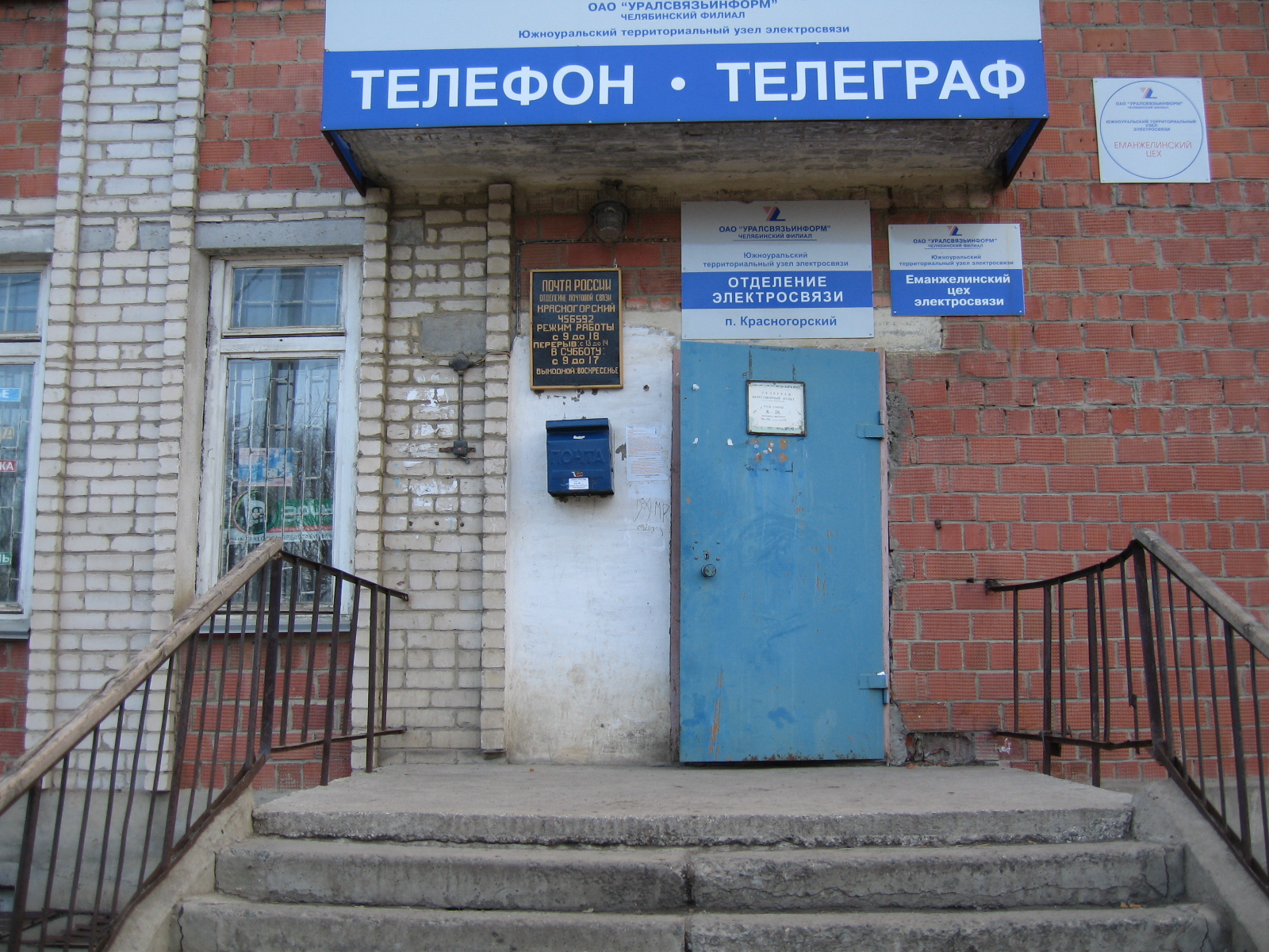 ВХОД, отделение почтовой связи 456592, Челябинская обл., Еманжелинск, Красногорский