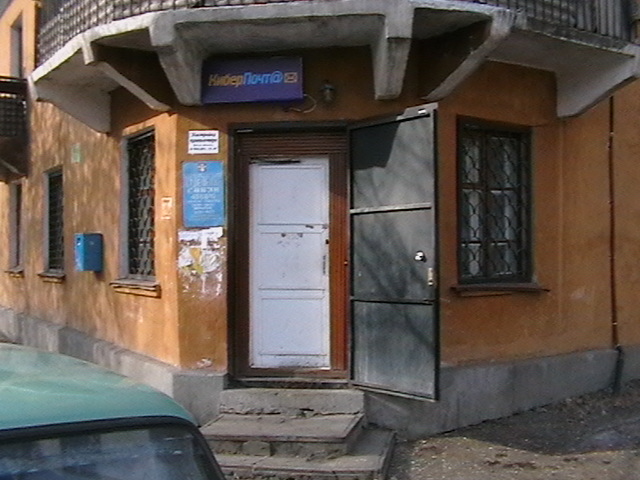 ВХОД, отделение почтовой связи 456610, Челябинская обл., Копейск