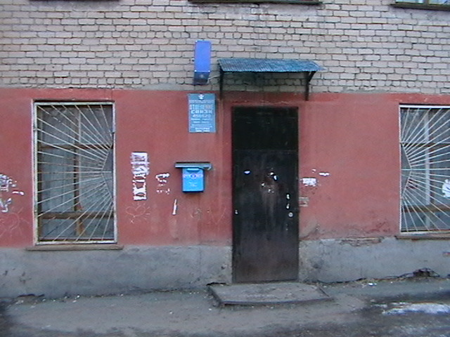 ВХОД, отделение почтовой связи 456620, Челябинская обл., Копейск