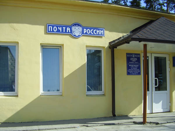 ФАСАД, отделение почтовой связи 456771, Челябинская обл., Снежинск
