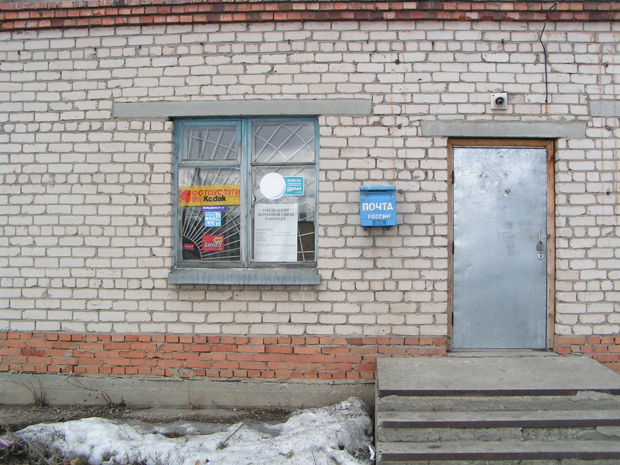 ВХОД, отделение почтовой связи 456772, Челябинская обл., Снежинск