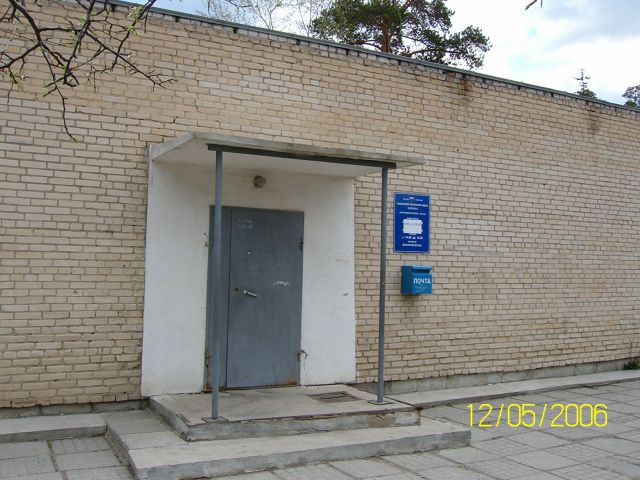 ВХОД, отделение почтовой связи 456782, Челябинская обл., Озерск