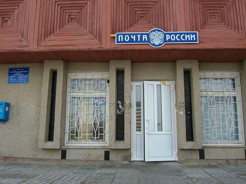 ВХОД, отделение почтовой связи 456789, Челябинская обл., Озерск