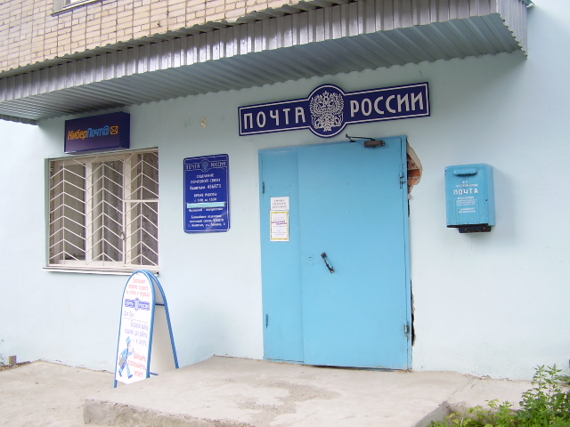 ВХОД, отделение почтовой связи 456873, Челябинская обл., Кыштым