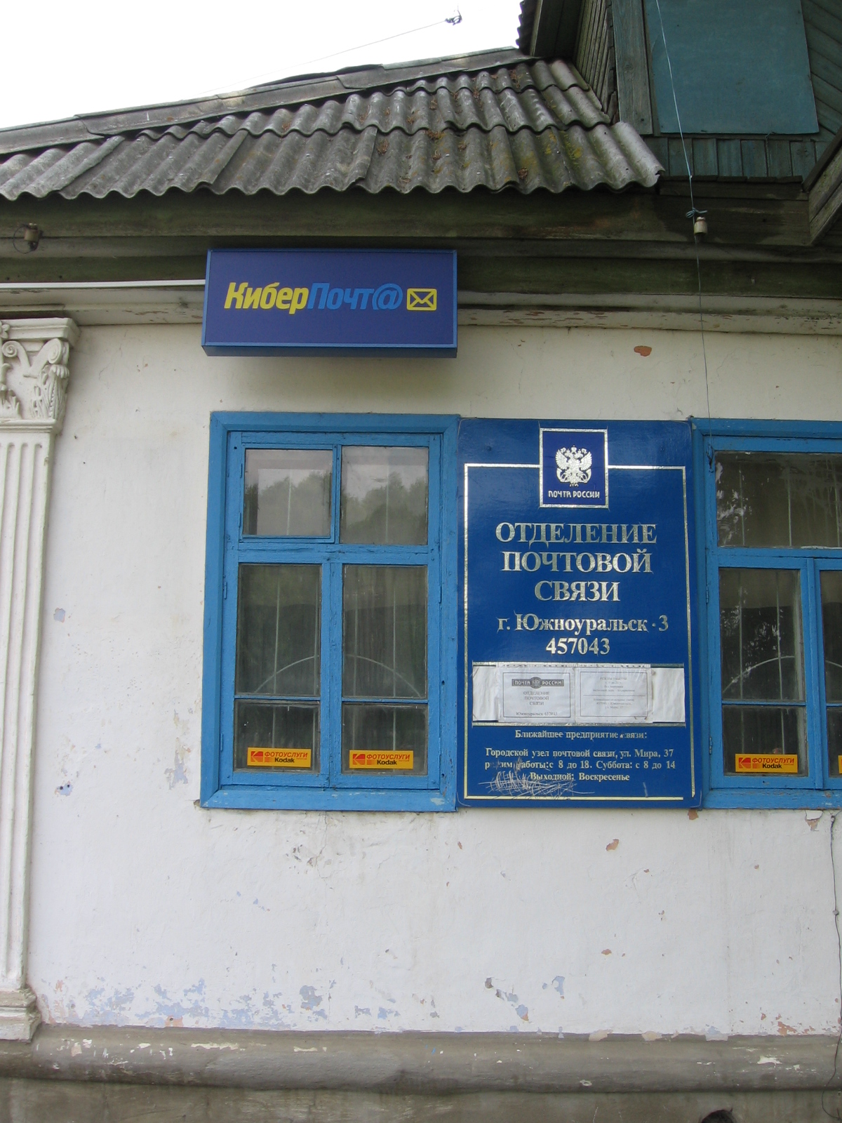 ВХОД, отделение почтовой связи 457043, Челябинская обл., Южноуральск