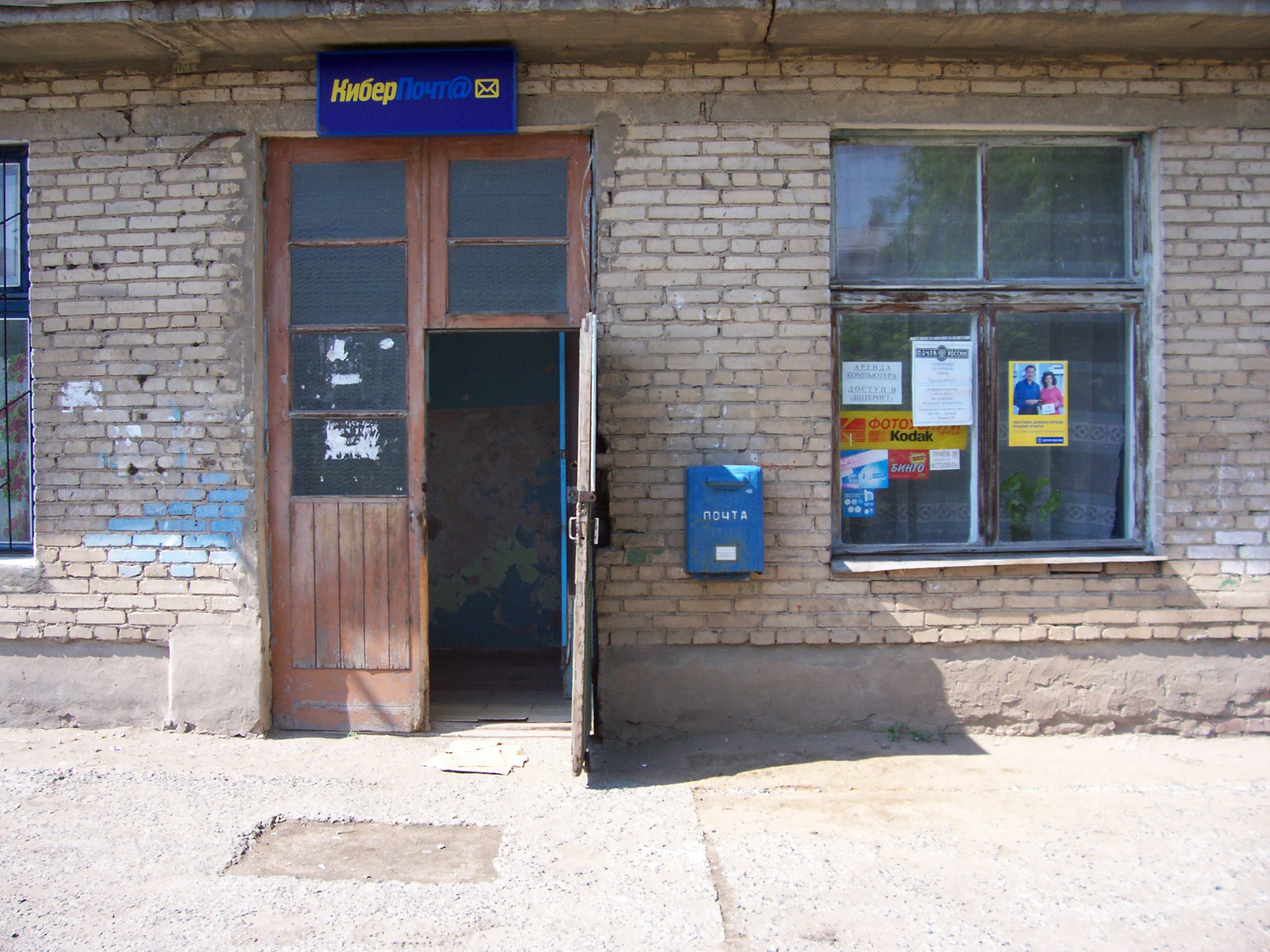 ВХОД, отделение почтовой связи 457111, Челябинская обл., Троицк
