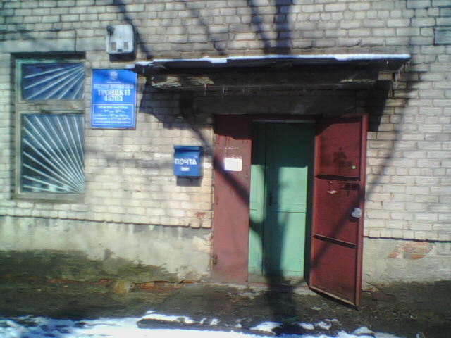 ФАСАД, отделение почтовой связи 457113, Челябинская обл., Троицк