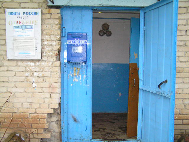 ВХОД, отделение почтовой связи 457221, Челябинская обл., Чесменский р-он