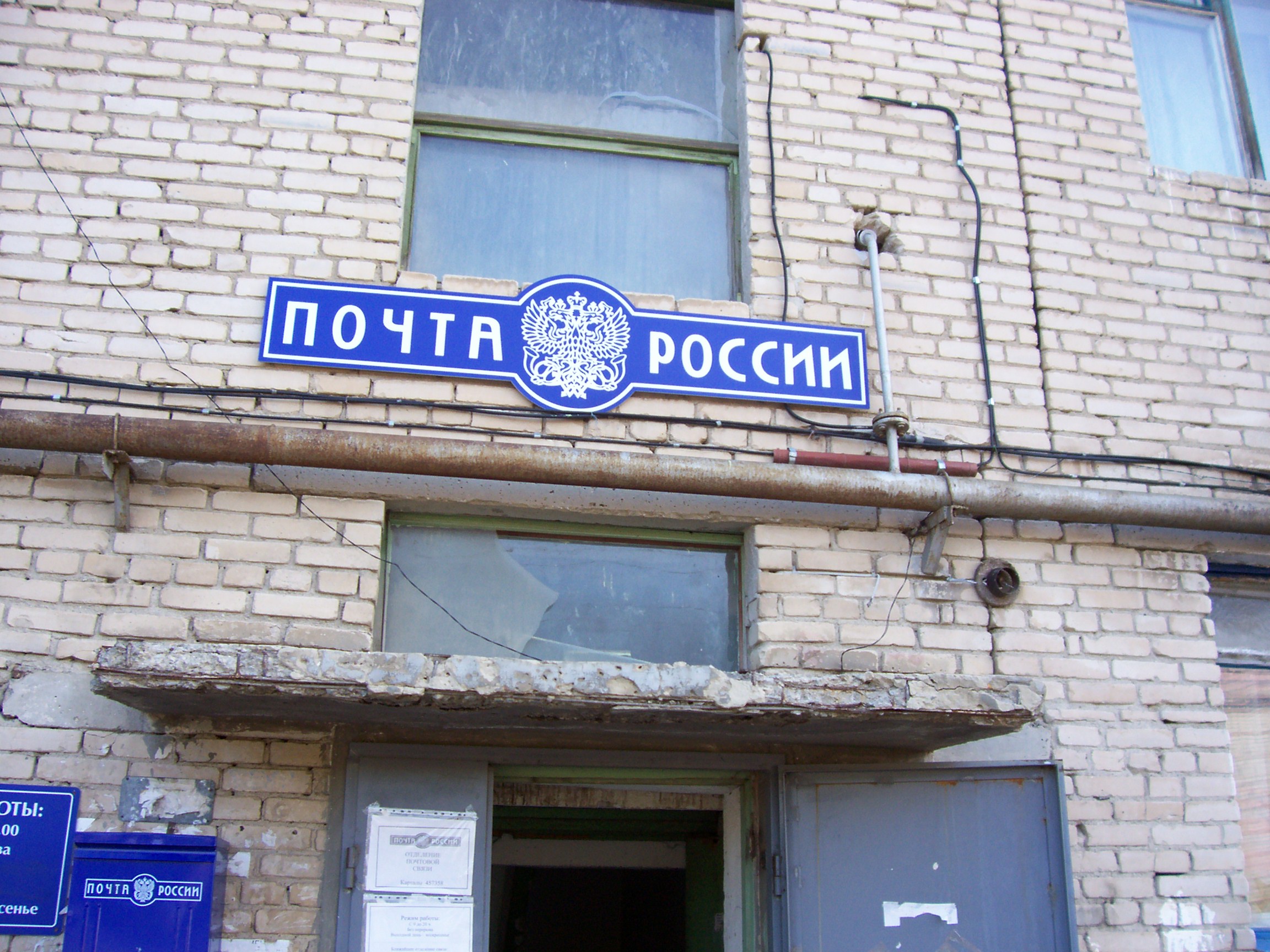 ФАСАД, отделение почтовой связи 457358, Челябинская обл., Карталы