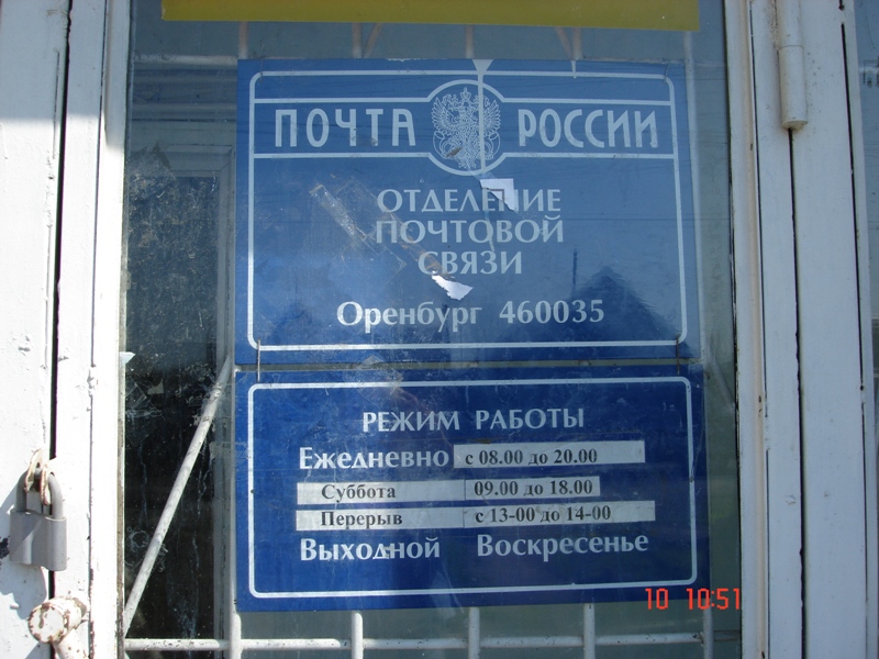 ВХОД, отделение почтовой связи 460035, Оренбургская обл., Оренбург