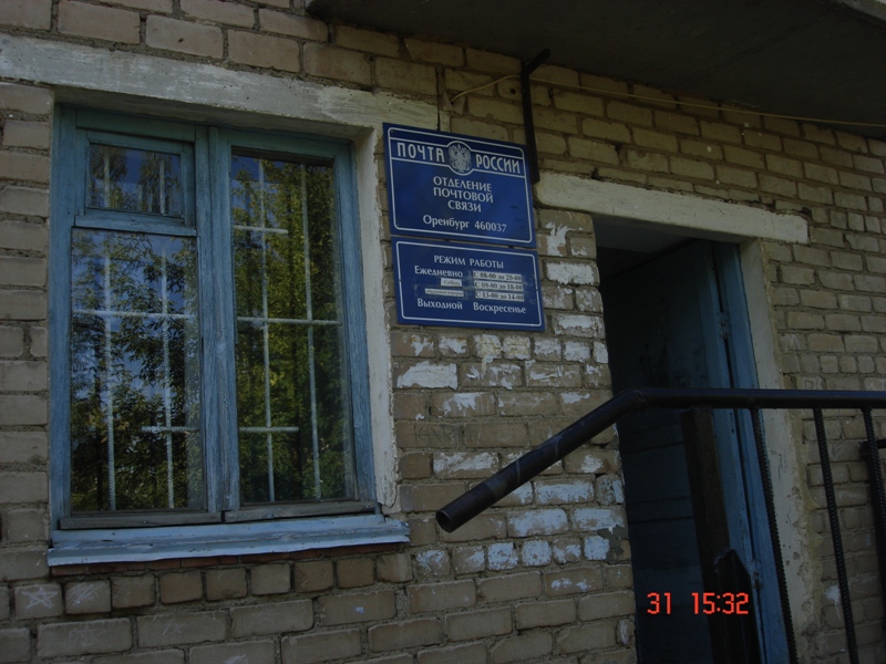 ФАСАД, отделение почтовой связи 460037, Оренбургская обл., Оренбург