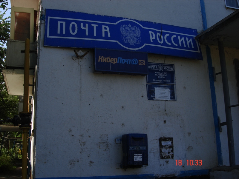 ФАСАД, отделение почтовой связи 460038, Оренбургская обл., Оренбург