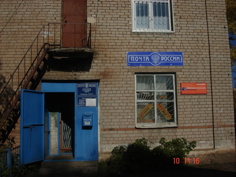 ФАСАД, отделение почтовой связи 460503, Оренбургская обл., Оренбургский р-он, Дедуровка