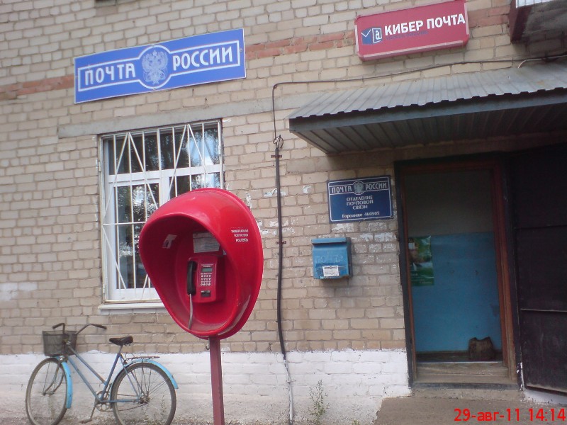 ФАСАД, отделение почтовой связи 460505, Оренбургская обл., Оренбург, Городище
