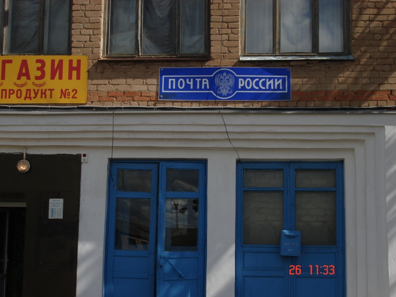 ФАСАД, отделение почтовой связи 460536, Оренбургская обл., Оренбургский р-он, Чкалов