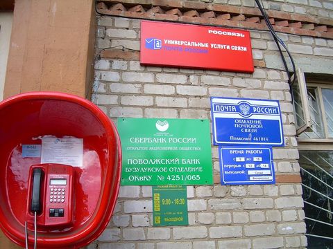 ВХОД, отделение почтовой связи 461014, Оренбургская обл., Бузулукский р-он, Подколки