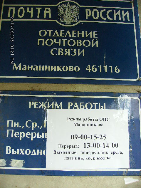 ВХОД, отделение почтовой связи 461116, Оренбургская обл., Тоцкий р-он, Мананниково