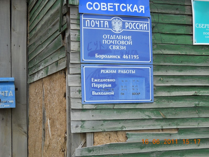 ВХОД, отделение почтовой связи 461195, Оренбургская обл., Ташлинский р-он, Бородинск