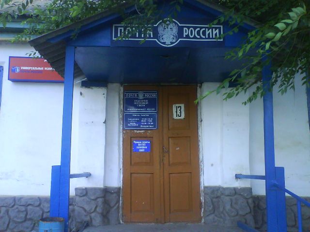 ФАСАД, отделение почтовой связи 461201, Оренбургская обл., Новосергиевский р-он