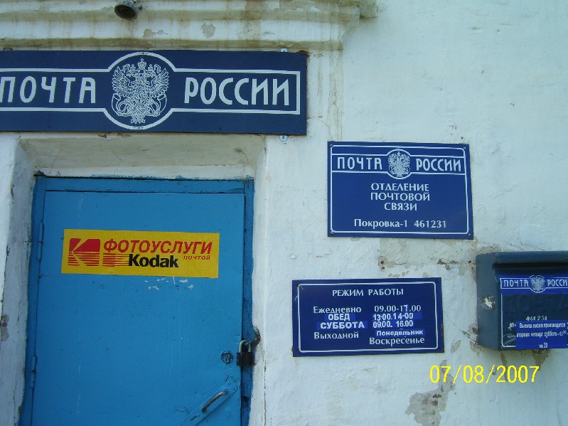 ФАСАД, отделение почтовой связи 461231, Оренбургская обл., Новосергиевский р-он