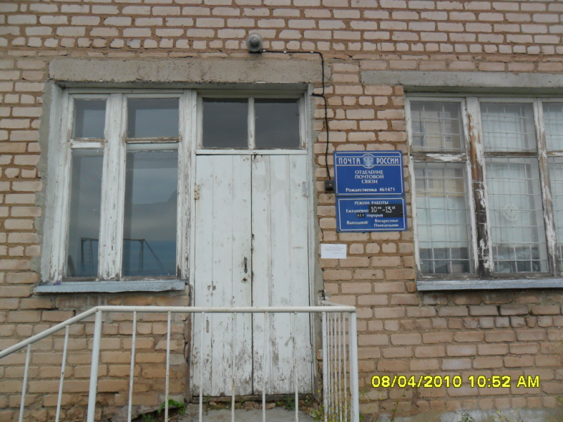 ФАСАД, отделение почтовой связи 461471, Оренбургская обл., Шарлыкский р-он, Рождественка