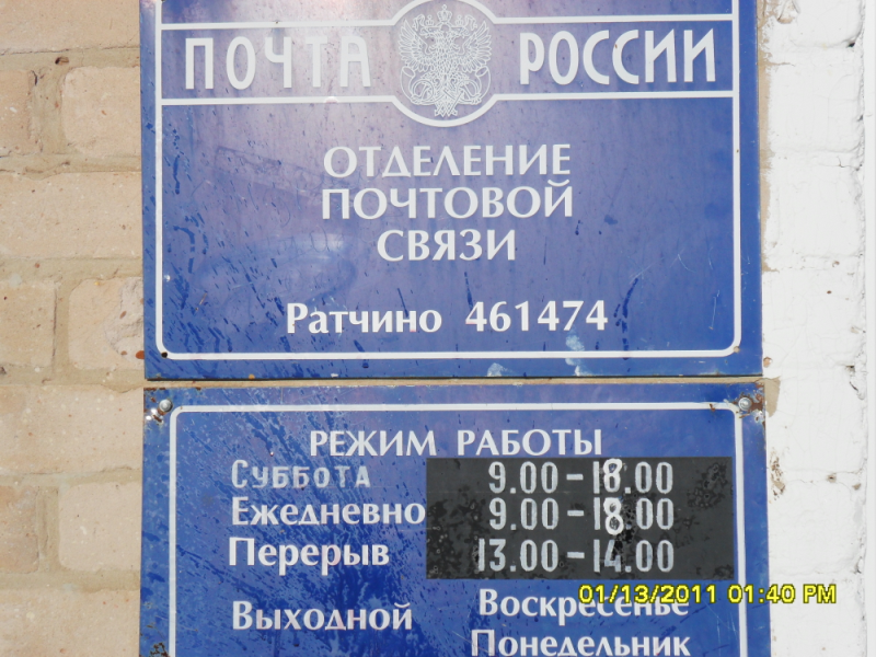 ВХОД, отделение почтовой связи 461474, Оренбургская обл., Шарлыкский р-он, Ратчино