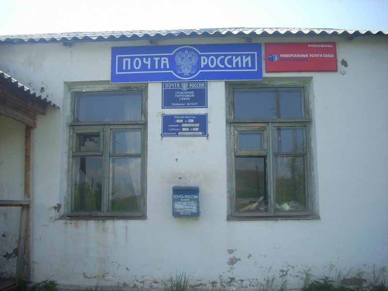 ВХОД, отделение почтовой связи 461610, Оренбургская обл., Бугурусланский р-он, Нойкино