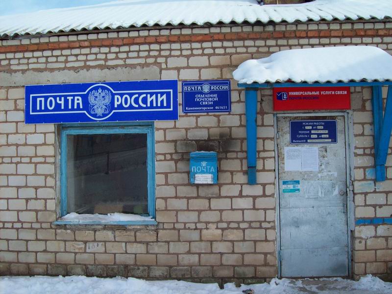 ВХОД, отделение почтовой связи 461651, Оренбургская обл., Северный р-он, Каменногорское