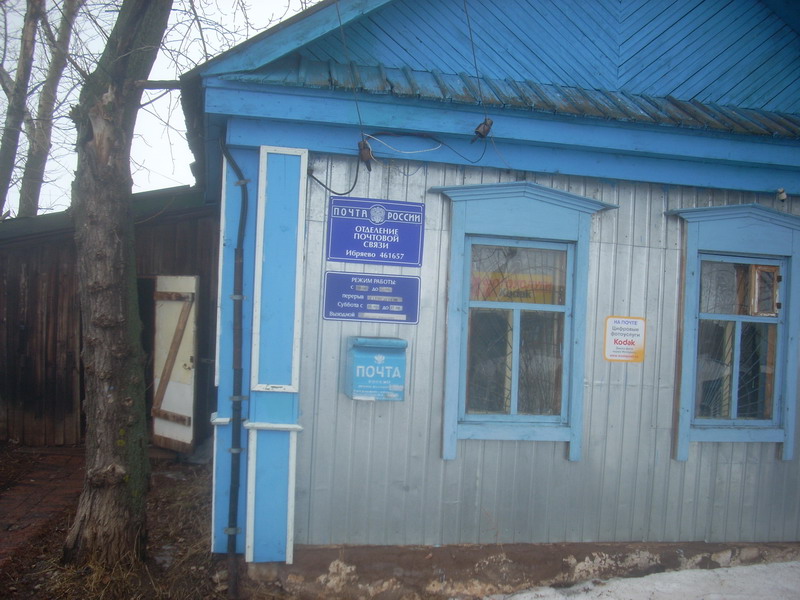 ВХОД, отделение почтовой связи 461657, Оренбургская обл., Северный р-он, Ибряево