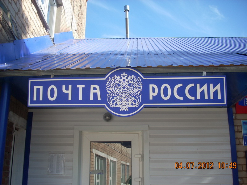 ВХОД, отделение почтовой связи 461670, Оренбургская обл., Северный р-он, Северное